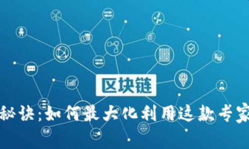 华为钱包的独家秘诀：如何最大化利用这款专家推荐的金融工具