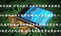 使用TP钱包进行闪兑功能时