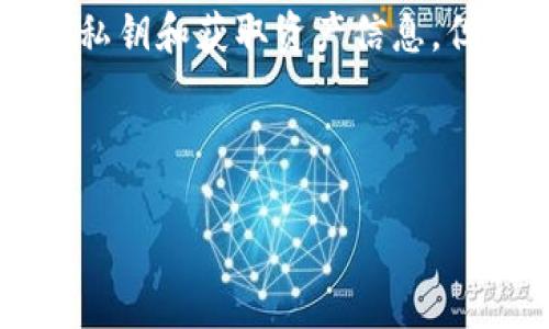 在t p钱包中，观察钱包和转账功能是有区别的。观察钱包主要用于存放资产的私钥和获取资产信息，但不能直接进行转账。如果你想进行转账操作，需要使用带有转账功能的主钱包。

下面，我将详细介绍相关内容。

### TP钱包观察钱包能否转账？专家独家揭秘！