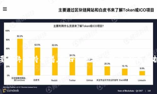 使用TP钱包（Tether Pocket Wallet）的安全性通常取决于多个因素，包括用户的行为、设备的安全性、钱包的技术架构等。在加密货币领域，必须承认，没有一个钱包是绝对安全的，只能说相对安全性。

### 一、什么是TP钱包？

TP钱包是一款支持多种加密货币和代币的数字钱包，用户可以用来存储、管理和交易他们的数字资产。TP钱包的功能设置通常比较全面，支持多种平台和设备，用户可以通过手机、电脑等终端随时访问。

### 二、TP钱包的安全特点

#### 1. 私钥管理

TP钱包通常是以用户自主掌控的私钥方式来管理资产的。用户生成的私钥不会上传至服务器，这样可以有效避免被黑客攻击。

#### 2. 多重签名技术

有些TP钱包还采用了多重签名技术，用户在进行重大交易时需要多个密钥的签名，这进一步提升了安全性。

#### 3. 隐私保护

TP钱包会对用户的信息和交易数据进行加密，让用户的活动更加私密，同时保护用户的资产安全。

### 三、使用TP钱包的安全建议

虽然TP钱包有上述安全措施，但用户在使用时也需要注意以下几点来增强安全性：

#### 1. 使用强密码

说真的，很多人对密码的重视程度不足。创建一个强密码是保护钱包安全的第一步，建议使用包含字母、数字和符号的组合。

#### 2. 启用双重认证

如果TP钱包支持双重认证功能，务必开启。这一额外的安全层可以大大降低被黑客攻击的风险。

#### 3. 定期备份

务必定期备份钱包文件和私钥。一旦设备丢失或者损坏，拥有备份可以让你重新找回资产。

#### 4. 防范钓鱼攻击

互联网鱼龙混杂，很多钓鱼网站会假冒钱包网站获取用户信息。一定要仔细查看网址，确保进入的是官方的TP钱包网站。

### 四、TP钱包的局限性

尽管TP钱包有较好的安全措施，仍然存在一些局限性，例如：

1. **设备安全**：如果你的手机或者电脑被恶意软件感染，钱包的安全性也会受到威胁。
  
2. **智商税**：一些用户对加密货币缺乏足够的了解，容易上当受骗。在进行交易前，一定要做好功课。

3. **市场波动**：加密货币市场本身波动剧烈，资产的安全还需关注市场行情。

### 五、总结

综合来说，TP钱包在安全性方面表现不错，尤其在用户积极配合的情况下。但用户也要始终保持警惕，做好各项安全措施，从而保护自己的数字资产。无论选择哪种数字钱包，保持安全意识才是保护资产的最终关键。

希望这些信息对你有帮助！如果你还有其他问题，随时问我！