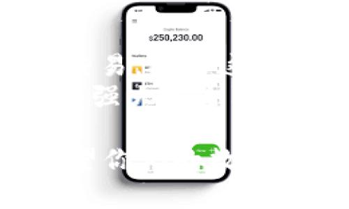 关于“TP钱包被盗里面的币能转出去吗”这个问题，首先我们需要明确几个关键点。在深入讨论之前，需要提醒大家，数字货币的安全性极其重要，防范措施需时刻保持警惕。

### 钱包被盗的情境分析
如果你的TP钱包被盗，这种情况下有几种可能性。盗贼可能已经获取了你的私钥或助记词，这使得他们能够完全控制你的资产。假设盗贼成功登录了你的钱包，那么他们就能随意操作，包括转移你的数字资产。

### 币能转出去吗？
从技术上讲，如果钱包已经被盗，里面的币是可以被盗贼转出的。一旦他们掌握了钱包的控制权，不仅可以转移钱包内的币，甚至可以进行其他一些操作，例如撤销某些交易等。你基本上失去了对钱包内资金的控制权。

### 如何防止被盗？
说真的，预防胜于治疗。在数字货币领域，确保你的资产安全是最重要的。首先，不要轻易分享你的私钥和助记词。即使是你的朋友，有时候也可能因为无意间的疏忽导致信息泄露。
其次，使用硬件钱包是一种有效的方法。硬件钱包在连接网络之前是无法被黑客攻破的，它们能够为你的资产提供额外的保护层。此外，确保你的计算机和手机都具备最新的安全防护措施，定期更新软件和杀毒程序，有效避免恶意软件的侵入。

### 被盗后如何处理？
如果你发现自己的TP钱包被盗，第一时间要做的是冻结或停止任何与该钱包相关的操作。查看交易记录，确认被盗的资金。此时，你需要立即联系TP钱包的客服，报告被盗情况，并提供必要的证明材料。
同时，你也可以通过区块链浏览器查询交易情况，试图追踪被盗币的去向。有些时候，虽然资产已经被转移，但通过一些技术手段，你可能找到一些线索，帮助恢复被盗资金。

### 怎样提高安全性？
许多用户可能对这些技术细节感到无从下手，但其实有一些简单的方法可以提高你的安全性。首先，启用两步验证，增加你的钱包安全性。这就像是给你的资产加了一道额外的锁，防止未经授权的访问。 
此外，定期备份钱包文件。很多用户在创建钱包后，就不再进行备份，这可能会造成无形的风险。万一设备损坏或钱包丢失，备份文件能够帮助你找回资金。

### 总结
数字货币为我们的金融生活带来了便利，但与此同时也伴随着风险。保护你的TP钱包和里面的资金，需要我们提高警惕，不断学习相关知识。记住，一旦你未能保护好你的资产，损失几乎是无法挽回的。

### 更多的安全建议
除了上面提到的基本安全措施之外，我们还可以采取一些额外的步骤来增强保护。例如，避免使用公共Wi-Fi进行交易，因为这样的网络环境非常容易受到攻击。
另外，了解不同钱包的安全特点，选择信誉良好的数字货币钱包，并定期查看相关的用户评价和反馈。选择一个拥有强大安全防护的产品，能够大大降低你被盗的风险。

最后，关于“TP钱包被盗里面的币能转出去吗”的问题，虽然结论是是的，但请务必保持警惕，加强安全保护措施。希望你们的数字资产能够安全无忧！