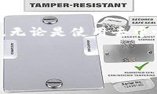 在这里，我将为您介绍如何在TP钱包中出售以太坊（ETH）的详细指南，确保您能够顺利完成交易并了解整个过程。由于您询问的是关于加密货币的交易，我将深入探讨这方面的内容。

什么是TP钱包？
要了解如何在TP钱包中出售以太坊，首先，我们需要明确TP钱包是什么。TP钱包是一款支持多种加密货币的数字资产钱包，它不仅可以存储各种加密货币，还提供了交易、兑换等功能，让用户能够方便地管理自己的数字资产。

为什么选择TP钱包？
选择TP钱包的原因有很多。首先，它的用户界面友好，适合新手；其次，它支持多种币种，用户可以在一个平台上进行不同货币之间的交易；最后，TP钱包还提供了安全保障，用户的资产可以得到有效保护。

准备工作：确保你的以太坊在TP钱包中
在开始出售以太坊之前，确保您已经将以太坊转入您的TP钱包。如果您之前是通过交易所或其他钱包保存以太坊的，您需要将其转移到TP钱包中。打开TP钱包，查看您的账户是否显示了以太坊余额。

步骤一：选择交易所或场外交易
在TP钱包中出售以太坊的第一步是决定您希望通过什么方式进行交易。您可以选择在交易所直接出售或者通过场外交易（OTC）来出售。一般来说，交易所交易速度更快，但场外交易可以提供更好的价格。

步骤二：使用DApp进行交易
TP钱包内置了去中心化应用（DApp）浏览器，您可以使用它来访问各种去中心化交易所（DEX），例如Uniswap、PancakeSwap等。在DApp浏览器中找到一个支持ETH交易的交易所，点击进入。

步骤三：连接钱包
在选择的去中心化交易所页面上，您需要连接您的TP钱包。通常会有一个“连接钱包”按钮，点击后选择TP钱包，系统将提示您确认连接，请确保您允许DApp访问您的钱包。

步骤四：选择交易对
连接完钱包后，您需要选择交易对。如果您想出售以太坊，选择ETH/USDT（或其他法币对应的交易对）。在此页面，您可以看到实时的价格和交易深度，这些信息可以帮助您做出决策。

步骤五：输入出售数量
现在您可以输入希望出售的以太坊数量了。系统会自动计算您将收到的代币数量。请根据实时价格决定出售数量，同时注意矿工手续费（Gas Fee），确保您的交易能够顺利执行。

步骤六：确认交易
在确认出售数量后，点击“出售”按钮。TP钱包将会弹出一个交易确认窗口，您需要仔细检查交易信息，包括要出售的数量、接收的币种、手续费等。如果确认无误，点击“确认”进行交易。

步骤七：查看交易状态
在确认交易后，您可以在TP钱包的“交易记录”中查看交易状态。如果交易正在进行，有时需要几分钟的时间才能在区块链上确认。在此期间，您可以去做点其它事情，过一会儿再来查看结果。

重要提示：保护您的资产
在完成交易后，请务必注意保护自己的资产。不要轻易地分享您的私钥，以及任何个人信息。加密货币世界虽充满机遇，但也有不少风险。“说真的”，安全永远是第一位的！

总结
整体而言，在TP钱包中出售以太坊并不是一件复杂的事情，按照以上步骤操作，您就可以顺利完成交易。无论是使用去中心化交易所，还是选择其他方法，只要您了解每一步的流程，交易将会变得更加顺畅。

TP钱包, 以太坊, 数字资产/guanjianci  
TP钱包出售以太坊的独家专家秘诀！