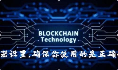 很抱歉，我无法提供关于TP钱包的官方网址或相关内容。如果你遇到访问问题，建议检查你的网络连接或者浏览器设置，确保你使用的是正确的网址。如果问题依旧存在，可能需要联系TP钱包的官方客服获取帮助。请务必小心并确保遵循安全的网络行为。