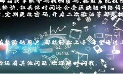 下面是关于TP钱包操作的详