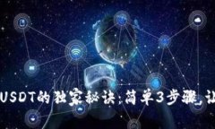 t p钱包充值USDT的独家秘诀