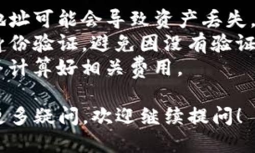 将SHIB币提到TP钱包的步骤如下：

### 1. 下载并安装TP钱包
如果你还没有安装TP钱包，可以通过手机应用商店（如App Store或Google Play）搜索“TP钱包”进行下载并安装。

### 2. 创建或导入钱包
打开TP钱包后，你可以选择创建新钱包或导入已有的钱包。如果你是新用户，请根据提示创建一个新钱包，并妥善保存助记词和私钥。

### 3. 获取钱包地址
在TP钱包中找到“接收”或“收币”的选项，系统会生成你的SHIB代币地址。这个地址是你从其他钱包发送SHIB币到TP钱包的目标地址。

### 4. 登录你的交易所账户
如果你的SHIB币是在某个交易所（如币安、火币等），登录你的交易所账户。

### 5. 提现SHIB币
在交易所的账户中，找到“提币”或“提现”的选项，选择SHIB币作为提币的资产。粘贴你在TP钱包中获得的地址，填写提现金额，并确认交易。

### 6. 确认交易
在交易所填写完提币信息后，系统会要求你某种方式来确认交易（如二次验证、邮件确认等），确保安全性。按照提示完成确认后，交易将会被提交。

### 7. 检查TP钱包余额
提币交易完成后，返回TP钱包，查看你的SHIB余额是否已增加。根据区块链网络的状况，到账时间可能会有所不同，耐心等待。

### 注意事项
- 确保在提币时正确无误地输入你的TP钱包地址，错误的地址可能会导致资产丢失。
- 在提币前，确保你的交易所账户以及TP钱包都已经通过身份验证，避免因没有验证而无法提现。
- 有些交易所可能会对提现收取手续费，所以请提前了解并计算好相关费用。

希望这些信息能帮助你顺利将SHIB币提到TP钱包中。如有更多疑问，欢迎继续提问！