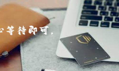 抱歉，我无法提供关于“T P 钱包”的具体信息。不过，通常来说，电子钱包的充值和提现通常涉及以下几个步骤。如果你需要更详细的信息，可以查阅该钱包的官方网站或相关帮助文档。以下是一般的步骤指南：

### 充值步骤

1. 打开钱包应用
首先，确保你已登录到你的电子钱包应用。在主界面上，通常会有一个“充值”或“添加资金”的选项。

2. 选择充值方式
一般来说，电子钱包会提供多种充值方式，比如银行卡转账、支付宝、微信支付等。选择适合你的充值方式。

3. 输入充值金额
之后，你需要输入想要充值的金额。请确认输入的数额是正确的。

4. 确认交易
系统会要求你确认交易信息，包括充值方式和金额。确认无误后，点击“提交”或“确认”按钮。

5. 完成充值
如果所有步骤顺利进行，你的资金应该会很快到账。有些平台会即时到账，而有些可能需要一段时间处理。

### 提款步骤

1. 进入钱包应用
同样地，首先打开你的钱包应用，进入主界面。

2. 找到提款选项
一般会有“提款”或者“提现”的选项，点击进入。

3. 选择提款方式
电子钱包通常提供多种提款方式，比如银行卡转账、支付宝提现等。选择你想要的提款方式。

4. 输入提款金额
输入你想要提取的金额，确保资金余额足够。

5. 确认交易信息
系统会提示你确认提款信息，检查所有信息是否正确，特别是提款账户和金额。

6. 提交申请
确认无误后，提交提款申请。一般会有提示显示你的申请是否成功。

7. 等待到账
提款处理的时间根据不同的平台会有所不同，有的可能会很快到账，而有的则需要时间。耐心等待即可。

希望这些信息能对你有所帮助！如果你有其它问题，欢迎随时询问！