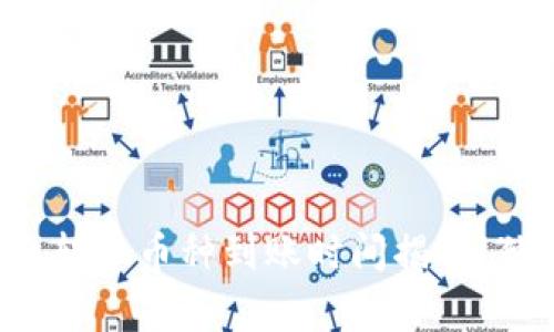 新手必看：TP钱包转账币种到账时间揭秘，独家专家秘诀分享