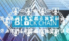 TP钱包屡次停止运行？专家