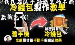 tongzhit p钱包只能erc20/ton