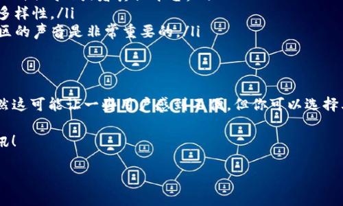 关于TP钱包没有狗币的问题，确实很多用户在使用TP钱包时遇到了类似的困惑。今天，我就来和大家聊聊这个问题的几个方面，希望能够帮助到你们。

什么是TP钱包？
首先，TP钱包（TokenPocket）是一款非常热门的多链数字货币钱包，支持以太坊、波场、EOS等多个公链的资产管理和交易。说真的，它的界面友好，使用起来也挺方便，是很多小伙伴的选择。

狗币是什么？
接下来，咱们再说说狗币（Dogecoin）。它最初是作为一种“玩笑币”诞生的，但随着时间的推移，它在加密货币市场上的地位逐渐上升。现在，狗币不仅仅是一种资产，还是很多人表达爱和支持的一种方式。甚至在某些情况下，狗币成了网络文化的一部分，你懂的。

TP钱包为什么没有狗币？
那么，问题来了：TP钱包为什么没有狗币呢？这通常与几个因素有关:

ul
    listrong监管和合规性：/strong有些地区对数字货币的监管比较严格，钱包服务可能会因此限制某些代币的支持。/li
    listrong市场需求：/strong虽然狗币在一定圈子里受欢迎，但并不是所有的钱包都会支持它，这是根据用户的需求和市场情况来决定的。/li
    listrong技术支持：/strong狗币和其他一些加密货币在技术性质上可能需要特定的支持，而TP钱包可能没有开发这些功能。/li
/ul

如何解决没有狗币的问题？
如果你想在TP钱包中使用狗币，下面有一些解决方案供你参考:

ul
    listrong换个钱包：/strong如果TP钱包不支持狗币，你可以考虑使用支持狗币的钱包，比如官方钱包、Coinbase或者其他平台。/li
    listrong购买其他代币：/strong如果你只是想进行投资，也可以考虑投资其他热门代币，保持投资的多样性。/li
    listrong跟随社区动态：/strong时刻关注TP钱包的官方公告，看看未来是否会支持狗币，很多时候社区的声音是非常重要的。/li
/ul

总结
总的来说，TP钱包没有狗币的原因有很多，可能是出于监管、技术支持以及市场需求等多个方面的考量。虽然这可能让一些用户感到不便，但你可以选择其他钱包来管理你的狗币资产。

希望这些信息对你有帮助！如果还有其他问题，欢迎继续交流。记得关注我们，获取更多最新的数字货币资讯！

**关键词：** 狗币, TP钱包, 数字货币