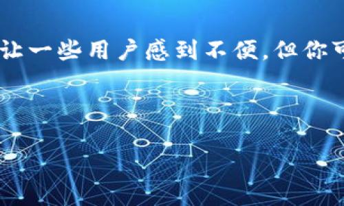 关于TP钱包没有狗币的问题，确实很多用户在使用TP钱包时遇到了类似的困惑。今天，我就来和大家聊聊这个问题的几个方面，希望能够帮助到你们。

什么是TP钱包？
首先，TP钱包（TokenPocket）是一款非常热门的多链数字货币钱包，支持以太坊、波场、EOS等多个公链的资产管理和交易。说真的，它的界面友好，使用起来也挺方便，是很多小伙伴的选择。

狗币是什么？
接下来，咱们再说说狗币（Dogecoin）。它最初是作为一种“玩笑币”诞生的，但随着时间的推移，它在加密货币市场上的地位逐渐上升。现在，狗币不仅仅是一种资产，还是很多人表达爱和支持的一种方式。甚至在某些情况下，狗币成了网络文化的一部分，你懂的。

TP钱包为什么没有狗币？
那么，问题来了：TP钱包为什么没有狗币呢？这通常与几个因素有关:

ul
    listrong监管和合规性：/strong有些地区对数字货币的监管比较严格，钱包服务可能会因此限制某些代币的支持。/li
    listrong市场需求：/strong虽然狗币在一定圈子里受欢迎，但并不是所有的钱包都会支持它，这是根据用户的需求和市场情况来决定的。/li
    listrong技术支持：/strong狗币和其他一些加密货币在技术性质上可能需要特定的支持，而TP钱包可能没有开发这些功能。/li
/ul

如何解决没有狗币的问题？
如果你想在TP钱包中使用狗币，下面有一些解决方案供你参考:

ul
    listrong换个钱包：/strong如果TP钱包不支持狗币，你可以考虑使用支持狗币的钱包，比如官方钱包、Coinbase或者其他平台。/li
    listrong购买其他代币：/strong如果你只是想进行投资，也可以考虑投资其他热门代币，保持投资的多样性。/li
    listrong跟随社区动态：/strong时刻关注TP钱包的官方公告，看看未来是否会支持狗币，很多时候社区的声音是非常重要的。/li
/ul

总结
总的来说，TP钱包没有狗币的原因有很多，可能是出于监管、技术支持以及市场需求等多个方面的考量。虽然这可能让一些用户感到不便，但你可以选择其他钱包来管理你的狗币资产。

希望这些信息对你有帮助！如果还有其他问题，欢迎继续交流。记得关注我们，获取更多最新的数字货币资讯！

**关键词：** 狗币, TP钱包, 数字货币