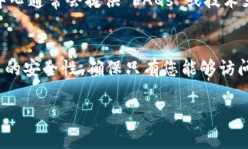 为了更好地帮助您，我可以提供有关TP钱包账号登录的相关信息。但是请注意，我无法执行具体的登录步骤或直接与您的账户互动。

如果您正在寻找TP钱包的登录方法，以下是一些基本步骤和信息，希望能对您有所帮助：

1. 下载TP钱包
首先，确保您已经在您的移动设备上下载了TP钱包应用。您可以通过应用商店（如Apple App Store或Google Play Store）搜索“TP钱包”进行下载。

2. 打开TP钱包
下载完成后，点击应用图标打开TP钱包。在欢迎页面，您将看到一个“登录”按钮。

3. 输入账号信息
在登录页面，您需要输入您注册时使用的账号信息。这通常包括您的电子邮件地址和密码。如果您忘记了密码，通常在登录页面会有“忘记密码？”的选项，您可以通过该选项重置密码。

4. 手机验证码登录
一些用户可能更喜欢使用手机号码进行登录。若您在注册时使用了手机号码，您可以选择“短信登录”选项。此时，您需要输入手机号码和收到的验证码。

5. 登录成功与安全性
一旦输入正确的账号信息，您应该能够成功登录到TP钱包。为了保护您的账户安全，请确保您使用了强密码，并定期更新密码。如果您使用的是公共Wi-Fi网络，尽量避免进行重要的交易或操作，以免信息被截取。

6. 常见问题及解决方案
如果您在登录过程中遇到任何问题，比如无法找到登录界面、忘记密码等，TP钱包的帮助中心通常会提供 FAQs 或技术支持。您可以通过他们的官方网站找到相关的帮助信息。

7. 完善个人资料和安全设置
成功登录后，建议您完善个人资料，并检查安全设置。启用双因素认证（2FA）可以增加账户的安全性，确保只有您能够访问到您的帐户。

如果还有其他具体问题，请让我知道，我会尽力帮助您！