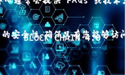 为了更好地帮助您，我可以提供有关TP钱包账号登录的相关信息。但是请注意，我无法执行具体的登录步骤或直接与您的账户互动。

如果您正在寻找TP钱包的登录方法，以下是一些基本步骤和信息，希望能对您有所帮助：

1. 下载TP钱包
首先，确保您已经在您的移动设备上下载了TP钱包应用。您可以通过应用商店（如Apple App Store或Google Play Store）搜索“TP钱包”进行下载。

2. 打开TP钱包
下载完成后，点击应用图标打开TP钱包。在欢迎页面，您将看到一个“登录”按钮。

3. 输入账号信息
在登录页面，您需要输入您注册时使用的账号信息。这通常包括您的电子邮件地址和密码。如果您忘记了密码，通常在登录页面会有“忘记密码？”的选项，您可以通过该选项重置密码。

4. 手机验证码登录
一些用户可能更喜欢使用手机号码进行登录。若您在注册时使用了手机号码，您可以选择“短信登录”选项。此时，您需要输入手机号码和收到的验证码。

5. 登录成功与安全性
一旦输入正确的账号信息，您应该能够成功登录到TP钱包。为了保护您的账户安全，请确保您使用了强密码，并定期更新密码。如果您使用的是公共Wi-Fi网络，尽量避免进行重要的交易或操作，以免信息被截取。

6. 常见问题及解决方案
如果您在登录过程中遇到任何问题，比如无法找到登录界面、忘记密码等，TP钱包的帮助中心通常会提供 FAQs 或技术支持。您可以通过他们的官方网站找到相关的帮助信息。

7. 完善个人资料和安全设置
成功登录后，建议您完善个人资料，并检查安全设置。启用双因素认证（2FA）可以增加账户的安全性，确保只有您能够访问到您的帐户。

如果还有其他具体问题，请让我知道，我会尽力帮助您！