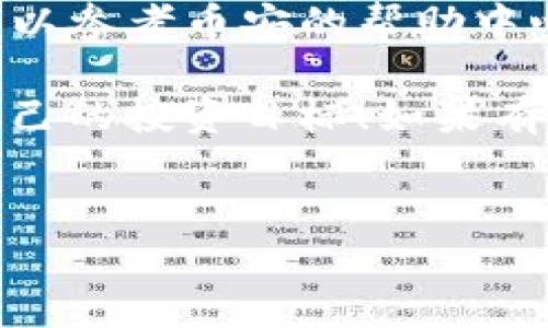 要将TP钱包中的加密货币转移到币安（Binance）交易所，您可以按照以下步骤进行操作。需要注意的是，具体的步骤可能会因为不同的币种而有所不同，但总体流程是相似的。以下是详细的指南：

步骤 1：准备工作

在开始之前，您需要确保您在币安上有一个有效的账户。如果还没有，可以前往币安官网注册一个账户。确保遵循所有的注册和安全步骤，比如设置双重认证（2FA），以保护您的资金安全。

此外，确保您已经在TP钱包中安装并设置好相关币种的余额。TP钱包是一种支持多种加密货币的钱包，您需要确保您要转移的币种在TP钱包中可用。

步骤 2：获取币安的接收地址

登录到您的币安账户，然后按照以下步骤获取您要存入币安的币种接收地址：

ol
  li在币安的主界面上，找到并点击“钱包”，然后选择“现货钱包”。/li
  li在“现货钱包”界面中，找到您想要存入的币种，例如比特币（BTC），以太坊（ETH）等。/li
  li点击该币种旁边的“充值”按钮。/li
  li您将看到一个地址。这是您的币安接收地址。请务必拷贝这个地址，非常重要，确保没有任何错误。/li
/ol

步骤 3：在TP钱包中进行转账

现在，我们需要将您在TP钱包中的资金转出到币安。在TP钱包中，您需要按照以下步骤操作：

ol
  li打开TP钱包，找到您要发送的加密货币。/li
  li点击该币种，选择“发送”。/li
  li在收件人地址这栏，将您刚刚从币安复制的接收地址粘贴进去。/li
  li输入您想要转账的数量，确保余额足够，并留意任何可能的手续费。/li
  li确认交易信息，确保地址和金额无误后，点击“发送”。/li
/ol

步骤 4：确认转账状态

在完成发送操作后，您可以在TP钱包中查看您的交易历史。通常情况下，转账会在几分钟内完成，但具体的确认时间取决于网络的拥堵程度。

一旦交易被确认，您就可以在币安的现货钱包中看到您充值的金额。您可以通过“钱包”-“现货钱包”来查看最近的交易记录和余额。

步骤 5：注意事项

在进行转账时，有几个重要的注意事项：

ul
  li确保您选择的币种是相匹配的。如果您从TP钱包转账比特币，确认币安的接收地址也是比特币的地址，不同币种之间的地址是不能互相使用的。/li
  li转账时，一定要仔细核对地址和金额。一个错误的地址可能导致资金永久丢失。/li
  li了解相关的手续费，尤其是在转账大量资金时。TP钱包和币安都可能会收取交易费用。/li
/ul

结语

通过以上步骤，您应该能够顺利地从TP钱包转账到币安。如果在操作过程中遇到问题，可以参考币安的帮助中心或联系他们的客服。在加密货币的世界里，安全永远是第一位的，所以请务必谨慎操作。

说真的，现在很多人都在使用加密货币，希望您在这一旅程中一切顺利，能够很快实现自己的投资目标！如果有其他关于加密货币或转账的问题，也欢迎随时交流！

TP钱包, 币安, 转账/guanjianci  
独家专家分享：如何把TP钱包的加密货币转移到币安的秘诀