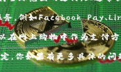 付款钱包种类繁多，通常