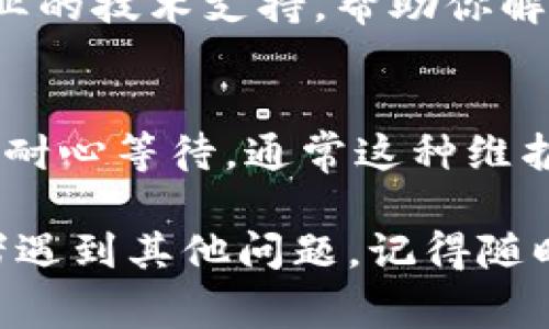 如果你的TP钱包（Trust Wallet）不显示市场界面，可能是由于几个常见原因造成的。以下是一些可能的解决方案，帮助你尽快恢复钱包的正常使用。

网络连接问题
首先，确认你的设备与互联网的连接是否正常。TP钱包依赖网络来加载市场数据，如果你的网络连接不稳定，可以尝试重启路由器或切换到其他网络。

应用更新
确保你的TP钱包应用是最新版本。开发者会定期发布更新，以修复bug或提升性能。前往应用商店检查是否有可用的更新，并按照指引进行下载和安装。

缓存问题
有时候，应用的缓存可能会导致某些功能不正常。你可以尝试清除TP钱包的缓存。具体步骤可以参考以下方法：
ul
    li前往设备的设置。/li
    li找到“应用”或“应用管理”选项。/li
    li查找并点击TP钱包。/li
    li选择“清除缓存”选项。/li
/ul
清理缓存后，重新启动应用，看看市场界面是否恢复正常。

重新登录账号
在某些情况下，重新登录你的TP钱包账号也可能解决问题。你可以退出当前账号，再次输入你的私钥或助记词登录。这有时会刷新应用的状态并显示出市场界面。

地区限制
请注意，有些区域可能对加密市场有特定的访问限制。如果你在某些国家或者地区使用TP钱包，可能会受到这些限制的影响。你可以尝试使用VPN服务，模拟连接到其他国家的网络，再次访问市场界面。

联系客服支持
如果以上步骤都不能解决问题，你可能需要联系TP钱包的客服支持。他们能够提供更专业的技术支持，帮助你解决具体的应用问题。

等待系统维护
最后，有时市场界面不显示可能是因为TP钱包正在进行系统维护。在这种情况下，你只能耐心等待，通常这种维护不会持续太久。你可以通过TP钱包的官方网站或官方社交媒体渠道获取维护信息。

希望这些建议能够帮助你解决TP钱包不显示市场界面的问题！如果你还有其他疑问或者遇到其他问题，记得随时回来咨询哦！