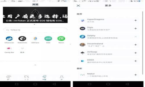 揭秘TP钱包人民币交易的专家独家秘诀，你绝对不能错过！
TP钱包, 人民币交易, 区块链/guanjianci

1. 什么是TP钱包？
TP钱包，听起来是个很酷的名字吧？它实际上是一个非常流行的数字钱包，旨在为用户提供一个安全、便捷的方式来管理他们的加密资产。想象一下，你可以在一个地方存储各种各样的数字货币，比如比特币、以太坊等等，更重要的是，TP钱包支持人民币交易，这对于想要在中国市场上操作数字资产的人来说，简直是个好消息。

2. TP钱包的功能介绍
TP钱包的功能多种多样，除了常规的钱包功能，你还可以在里面购买、出售和交易各种加密货币。同时，它还提供实时的市场价格监控，用户可以轻松掌握行情，做出更好的交易决策。你说，这是不是一件很方便的事呢？而且，TP钱包还有独特的安全设计，确保你的资产不会轻易被盗。

3. 如何在TP钱包上进行人民币交易？
好，这里来聊聊最重要的部分，如何在TP钱包上进行人民币交易。首先，你得下载TP钱包的应用，创建一个账户。这个过程相对简单，只要根据提示填写信息即可。
成功注册后，你就能进行人民币充值了。一般来说，通过银行转账、支付宝或微信支付等方式直接将人民币充入你的钱包。支付完成后，资金通常会很快到账。之后，你就可以开始买入你想要的数字货币了。

4. TP钱包的手续费
交易时，手续费通常是大家最关注的一点。TP钱包的手续费相对较低，这让很多用户都愿意在这里进行交易。具体的手续费标准根据不同币种和交易量会有所不同。如果你是新手，建议先小额交易，熟悉流程。

5. 使用TP钱包的优势
使用TP钱包进行人民币交易有很多优势。首先，它的操作界面友好，对于新手来说，没有太大的学习曲线。其次，TP钱包支持丰富的货币种类，让用户有更多选择。还有，安全性高，多重安全保护，让你的资产更有保障。总之，使用TP钱包完全可以省心省力。

6. 注意事项
当然，进行人民币交易时，用户也需要注意一些事项。首先，一定要确保你的账户信息安全，不要随意泄露。其次，要密切关注市场动态，避免因价格波动而造成的损失。

7. TP钱包用户反馈
听用户怎么说？许多TP钱包的用户对其安全性和便捷性表示高度赞赏。有人提到，使用TP钱包后，交易变得轻松多了，不再像以前那样担心资金是否安全。你看，人们的评价真的很重要。

8. 未来展望
随着区块链技术的发展，TP钱包也在不断功能和安全措施。未来，TP钱包有可能会支持更多的支付方式，甚至推出一些新型的金融产品，让用户的交易体验更加丰富。

9. 结束语
说真的，TP钱包在数字货币交易这一块，确实是个值得考虑的选择。希望通过这篇文章，你能对TP钱包和人民币交易有个更深入的了解。无论你是新手还是老手，都可以从中获取一些有用的信息。如果还有什么疑问，欢迎留言讨论！