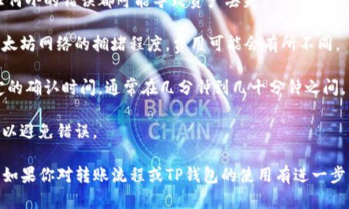 是的，ETH（以太坊）可以转到TP钱包。在进行转账之前，需要确保你的TP钱包支持ETH和相关代币，并且你知道你的钱包地址。在转账过程中，请注意以下几点：

1. **钱包地址**：确保将ETH发送到正确的钱包地址。任何小的错误都可能导致资产丢失。

2. **网络费用**：在转账时，网络费用是必需的。根据以太坊网络的拥堵程度，费用可能会有所不同。

3. **确认时间**：根据网络情况，ETH转账可能需要一定的确认时间，通常在几分钟到几十分钟之间。

4. **双重检查**：在确认转账之前，仔细确认所有信息，以避免错误。

在完成转账后，通常可以在TP钱包中看到你的ETH余额。如果你对转账流程或TP钱包的使用有进一步的疑问，建议查阅相关的官方指南或支持论坛。