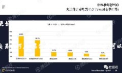 关于在哪里查看T P钱包的
