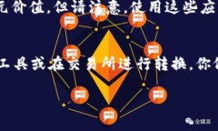TP钱包（Trust Wallet）默认支