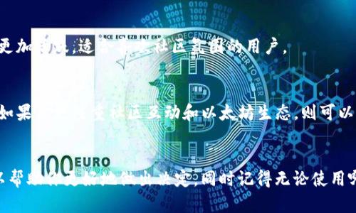 在数字货币和区块链技术迅速发展的今天，选择一个合适的钱包至关重要。尤其是对于新手用户来说，市场上有许多不同类型的钱包可供选择。今天，我们就来聊聊TP钱包和麦子钱包这两个备受关注的钱包，它们各自的特点是什么，哪个更适合你呢？

什么是TP钱包？
TP钱包，全称为“TokenPocket”，是一个多链数字钱包。它不仅支持以太坊（Ethereum）和比特币（Bitcoin）等主流数字货币，还支持其他许多公链。TP钱包的用户界面友好，适合各类用户，尤其是新手。

TP钱包的特点
ul
    li多链支持：TP钱包支持多种区块链资产，不同于某些只支持单一链的钱包。/li
    li去中心化：用户完全掌控自己的私钥，增强了安全性。/li
    li用户体验佳：界面简洁直观，让新手用户上手更快。/li
/ul

什么是麦子钱包？
麦子钱包是一款专注于资产管理和交易的数字货币钱包。它主要支持以太坊和ERC20代币，并提供了一些独特的功能，比如快速的资产兑换和友好的社区功能。

麦子钱包的特点
ul
    li用户互动：麦子钱包提供社区功能，允许用户在应用内进行交流和讨论。/li
    li资产交易：用户可以在钱包内快速进行资产兑换，提高了交易的便利性。/li
    li安全性高：麦子钱包重视用户资产安全，采用先进的加密技术来保护用户数据。/li
/ul

TP钱包与麦子钱包对比
那么，TP钱包和麦子钱包哪个更适合你呢？让我们来对比一下。

h4支持的数字货币种类/h4
TP钱包支持多种数字货币及其分叉币，而麦子钱包主要集中在以太坊及其生态系统的代币。如果你需要管理多种数字货币，TP钱包显然是更好的选择。如果你主要交易以太坊及其相关代币，麦子钱包可能更适合你。

h4安全性/h4
两款钱包的安全性都相当高，TP钱包的去中心化理念让用户自主掌控私钥，而麦子钱包则通过加密手段保护用户信息。说到底，用户的使用习惯和保密意识才是安全的关键。

h4用户体验/h4
TP钱包的界面比较简洁，操作流畅，非常适合技术小白。而麦子钱包的社区功能则让用户可以互动、交流更加活跃，适合喜欢社区氛围的用户。

结论：哪个更适合你？
实际上，选择哪一个钱包还得看你的需求。如果你是对多链交易有需要的用户，TP钱包是个不错的选择。如果你更注重社区互动和以太坊生态，则可以考虑麦子钱包。总之，不同的钱包有不同的优缺点，关键还是要找到最符合自己需求的那一款，随心而选。

总结
在数字货币的世界里，钱包如同你的数字资产银行，选择一个合适的钱包至关重要。希望今天的对比可以帮助你更好地做出决定。同时记得无论使用哪个钱包，都要保持警惕，妥善保管你的私钥哦！