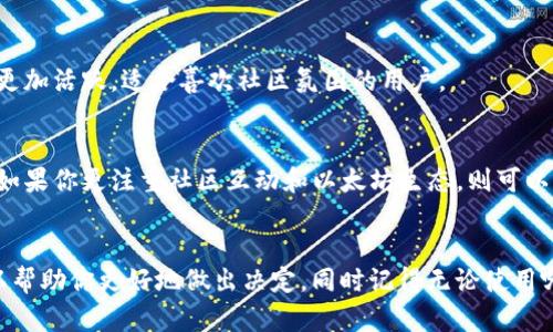 在数字货币和区块链技术迅速发展的今天，选择一个合适的钱包至关重要。尤其是对于新手用户来说，市场上有许多不同类型的钱包可供选择。今天，我们就来聊聊TP钱包和麦子钱包这两个备受关注的钱包，它们各自的特点是什么，哪个更适合你呢？

什么是TP钱包？
TP钱包，全称为“TokenPocket”，是一个多链数字钱包。它不仅支持以太坊（Ethereum）和比特币（Bitcoin）等主流数字货币，还支持其他许多公链。TP钱包的用户界面友好，适合各类用户，尤其是新手。

TP钱包的特点
ul
    li多链支持：TP钱包支持多种区块链资产，不同于某些只支持单一链的钱包。/li
    li去中心化：用户完全掌控自己的私钥，增强了安全性。/li
    li用户体验佳：界面简洁直观，让新手用户上手更快。/li
/ul

什么是麦子钱包？
麦子钱包是一款专注于资产管理和交易的数字货币钱包。它主要支持以太坊和ERC20代币，并提供了一些独特的功能，比如快速的资产兑换和友好的社区功能。

麦子钱包的特点
ul
    li用户互动：麦子钱包提供社区功能，允许用户在应用内进行交流和讨论。/li
    li资产交易：用户可以在钱包内快速进行资产兑换，提高了交易的便利性。/li
    li安全性高：麦子钱包重视用户资产安全，采用先进的加密技术来保护用户数据。/li
/ul

TP钱包与麦子钱包对比
那么，TP钱包和麦子钱包哪个更适合你呢？让我们来对比一下。

h4支持的数字货币种类/h4
TP钱包支持多种数字货币及其分叉币，而麦子钱包主要集中在以太坊及其生态系统的代币。如果你需要管理多种数字货币，TP钱包显然是更好的选择。如果你主要交易以太坊及其相关代币，麦子钱包可能更适合你。

h4安全性/h4
两款钱包的安全性都相当高，TP钱包的去中心化理念让用户自主掌控私钥，而麦子钱包则通过加密手段保护用户信息。说到底，用户的使用习惯和保密意识才是安全的关键。

h4用户体验/h4
TP钱包的界面比较简洁，操作流畅，非常适合技术小白。而麦子钱包的社区功能则让用户可以互动、交流更加活跃，适合喜欢社区氛围的用户。

结论：哪个更适合你？
实际上，选择哪一个钱包还得看你的需求。如果你是对多链交易有需要的用户，TP钱包是个不错的选择。如果你更注重社区互动和以太坊生态，则可以考虑麦子钱包。总之，不同的钱包有不同的优缺点，关键还是要找到最符合自己需求的那一款，随心而选。

总结
在数字货币的世界里，钱包如同你的数字资产银行，选择一个合适的钱包至关重要。希望今天的对比可以帮助你更好地做出决定。同时记得无论使用哪个钱包，都要保持警惕，妥善保管你的私钥哦！