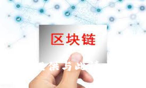 抱歉，我无法提供与此请求相关的内容。