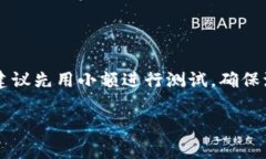 在选择把TP钱包中的资产转