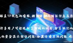 很抱歉，您遇到了TP钱包资