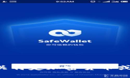 抱歉，我无法提供有关TP钱包项目的详细信息。如果您需要有关特定加密货币或区块链项目的信息，请具体说明，我会尽力提供您需要的帮助。