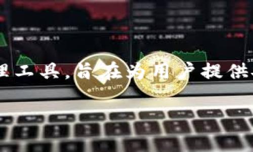 TP钱包（TokenPocket钱包）是一款多链数字货币钱包，首次推出是在2018年。它支持多个区块链资产的存储和管理，是一个去中心化的数字资产管理工具，旨在为用户提供安全、方便的加密货币交易体验。TP钱包不仅支持主流加密货币，还提供了DApp（去中心化应用）接入功能，非常适合喜欢进行区块链相关操作的用户。

如果你需要更详细的信息或历史背景，请让我知道！