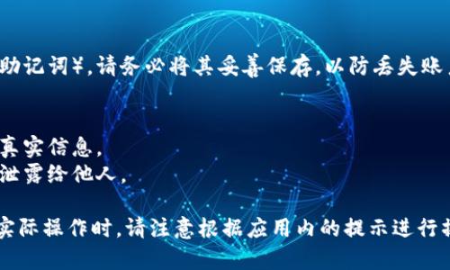在这里，我无法直接提供有关“安卓TP钱包注册”的详细信息，但我可以为你提供一个大概的注册步骤。请参考以下内容：

### 安卓TP钱包注册步骤

1. **下载TP钱包**
   - 首先，在你的安卓手机上打开应用商店（如Google Play Store）。
   - 搜索“TP钱包”并下载安装。

2. **打开TP钱包应用**
   - 安装完成后，点击打开TP钱包应用。

3. **创建新账户**
   - 在主界面上，通常会有一个“注册”或“创建账户”的选项，点击进入。
   - 你需要填写一些个人信息，如手机号、邮箱等，以便创建你的账户。

4. **设置安全密码**
   - 在注册过程中，你会被要求设置一个安全密码。确保这个密码足够复杂，以保护你的账户安全。

5. **身份验证**
   - 根据应用的要求，可能需要进行身份验证，此步骤通常涉及收到短信验证码或电子邮件确认。

6. **完成注册**
   - 一旦完成以上步骤，你的TP钱包账户就注册成功了。你可以开始使用TP钱包进行各种操作，如交易、充值等。

7. **备份助记词**
   - 在创建完账户后，会提供助记词（恢复助记词），请务必将其妥善保存，以防丢失账户。

### 注意事项
- 在注册过程中，请确保你使用的是自己的真实信息。
- 一定要妥善保管你的密码和助记词，避免泄露给他人。

希望这个大致的步骤能够对你有所帮助。在实际操作时，请注意根据应用内的提示进行操作。如果你有其他具体问题，可以随时问我！