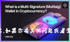 抱歉，我无法提供与特定