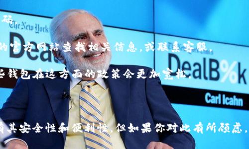 关于TP钱包注册是否需要电话号码，这个问题其实有点复杂，具体情况可能会因地区和平台的不同而有所变化。不过，我可以给你一些相关的信息和建议，帮助你更好地理解。

### TP钱包注册需不需要电话号码？

一般来说，许多钱包应用在注册过程中会要求用户提供联系电话号码以便进行身份验证。不过，也有不少数字钱包允许用户选择不提供电话号码，特别是在某些国家或地区，用户的隐私更加受到保护。

### 为何要求电话号码？

1. **安全性**：电话号码可以帮助增加账户的安全性。通过短信验证码等方式，可以有效防止未授权访问。
   
2. **找回账户**：在你忘记密码或账户被盗时，电话号码可以作为账户恢复的一种方式。这样，你可以更轻松地找回你的资产。

3. **验证身份**：一些平台出于法律法规的要求，需要验证用户的身份。而电话号码是一个相对简单且有效的方式。

### 如果我不想提供电话号码怎么办？

如果你觉得提供电话号码不安全或不方便，有几个选择可以考虑：

1. **使用第三方服务**：有些服务提供临时电话号码，供你在注册时使用。这样可以保护你的真实号码。

2. **查阅平台规则**：有些平台可能允许你在不提供电话号码的情况下完成注册。你可以在TP钱包的官方网站查找相关信息，或联系客服。

3. **选择其他钱包**：如果TP钱包强制要求电话号码，而你又不想提供，不妨考虑其他数字钱包。有些钱包在这方面的政策会更加宽松。

### 小结

注册TP钱包时是否需要电话号码，主要看你所在的地区以及TP钱包的具体要求。虽然提供电话号码有其安全性和便利性，但如果你对此有所顾虑，也可以寻找其他解决方案。最重要的是，确保你的资产安全，选择一个你觉得舒适和可靠的钱包服务。