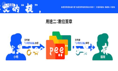 TP钱包的“TP”在英语中通常读作字母的名称，即“tee pee”。具体来说：

- T 读作 /tiː/，类似于中文的“提”。
- P 读作 /piː/，类似于中文的“皮”。

所以合在一起，TP钱包的“TP”就是“tee pee”。如果还有其他相关问题，欢迎继续询问！