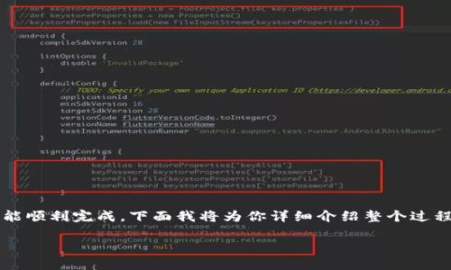 在TP钱包里兑换BNB并不是特别复杂，但为了确保你能顺利完成，下面我将为你详细介绍整个过程。为了明确起见，我们将按照以下几个步骤进行说明：

### TP钱包兑换BNB的专家独家秘诀，轻松掌握！