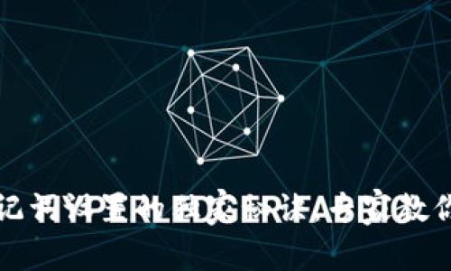 TP钱包助记词设置的独家秘诀：专家教你一步步来