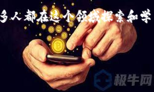 要购买 TP 钱包 HT (Heco Token)，你需要遵循一些步骤。以下是一个详细的指南，帮助你顺利完成这个过程。

步骤一：准备工作
在你开始购买之前，确保你已经准备好以下几样东西：
ul
    listrong数字钱包：/strong你需要一个支持 HT 的数字钱包，TP 钱包是个不错的选择。/li
    listrong加密货币交易所账户：/strong选择一个支持 HT 交易的交易所，比如 Huobi、OKEx 等。/li
    listrong资金：/strong确保你账户中有足够的资金，通常是通过 BTC、ETH 或者 USDT 等主流币种来进行交易。/li
/ul

步骤二：下载和设置 TP 钱包
首先，你需要在手机应用商店下载并安装 TP 钱包：
ol
    li前往你的手机的应用商店，搜索“TP 钱包”并下载。/li
    li打开应用并注册一个新账户，按指引创建钱包并备份助记词，确保安全。/li
/ol
确保你的钱包是安全的，务必妥善保管助记词，因为如果你丢失了助记词，无法找回你的资金。

步骤三：在交易所购买 HT
接下来，你需要在一个支持 HT 的交易所进行购买：
ol
    li注册或登录你选择的交易所账户。/li
    li在“资金”页面，将你准备好的加密货币充值到交易所账户中。/li
    li在交易所寻找 HT 交易对，选择你希望使用的币种进行兑换（例如 USDT/HT）。/li
    li输入购买的数量，然后确认交易。/li
/ol
购买完成后，HT 因应会出现在你的交易所账户中。

步骤四：提取 HT 到 TP 钱包
在交易所完成购买后，接下来你需要将 HT 提取到 TP 钱包中：
ol
    li在交易所账户中，找到“提现”或“提币”选项。/li
    li输入你的 TP 钱包地址，确保地址无误，最好双重检查。/li
    li输入要提现的数量，确认提现。/li
/ol
提币的处理时间可能会有所不同，通常在几分钟到几小时之间。你可以在钱包中查看到账信息。

步骤五：确认余额
最后，一旦 HT 提取成功，你可以打开 TP 钱包来确认余额：
ol
    li打开 TP 钱包，查看资产列表。/li
    li找到 HT，确认余额是否正确。/li
/ol
恭喜你，现在你就拥有了 HT！可以根据需要进行交易或持有。

总结
购买 TP 钱包 HT 的过程其实并不复杂，只需要准备好数字钱包、选择合适的交易所、完成购买和提现几步，就能轻松实现。说真的，加密货币投资初期可能会让人感受到一些不适，但多了解、多实践就能慢慢掌握。希望这份指引可以为你提供帮助，让你的加密货币之旅更加顺利。

如果你在这个过程中遇到任何问题，或对加密货币有任何疑问，随时可以在网上寻找更多的资源或社区帮助。你并不孤单，许多人都在这个领域探索和学习。

关键词
TP钱包, HT购买, 数字货币/guanjianci