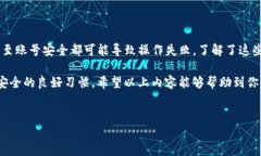 TP钱包新版无法转账的原因