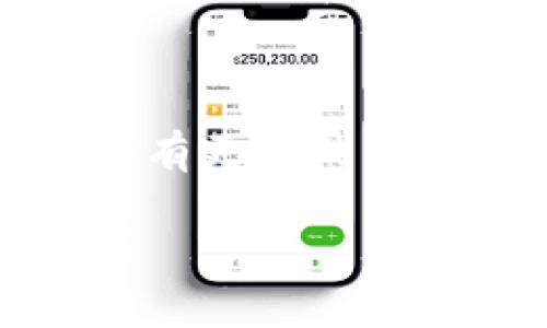 根据你的问题，似乎你在询问有关TP钱包在国内使用的问题。TP钱包是一款加密货币钱包，通常用于存储和管理各种数字资产。然而，由于中国政府对加密货币的监管政策，TP钱包在中国的使用确实存在一些限制。

### 为什么TP钱包在国内用不了？

政策限制
说真的，中国对加密货币交易的限制相当严格。自2017年以来，中国人民银行和其他监管机构多次发布政策，禁止ICO（首次代币发行）和加密货币交易平台。这意味着很多加密货币相关服务，包括TP钱包，也会受到影响。这些政策旨在保护投资者，防止金融风险，虽然这些做法在外界看来可能有些过于保守。

技术限制
除了政策因素，技术上的限制也是一个原因。国内的一些互联网服务公司会限制对境外加密服务的访问，这使得用户在使用TP钱包时遇到困难。比如，访问钱包服务器的时候，可能会因为受到防火墙的干扰而无法连接。

市场环境
在中国市场，虽然有一些地方和时间可以使用加密货币相关服务，但整体环境依然不支持大众化使用。这就导致了很多用户在使用TP钱包时会遇到各种各样的问题，包括充值、提现、以及交换等功能可能受到影响。

### 替代方案

其他钱包选择
那么，如果TP钱包在国内无法使用，又该如何选择呢？其实，有许多替代方案值得一试。例如，国内一些被允许的数字资产平台或钱包应用也在不断推出新功能，旨在服务国内用户。从用户的立场来看，选择这些工具既能保障自身资产的安全，又能合法合规地进行交易。

去中心化钱包
不仅仅局限于TP钱包，去中心化钱包如MetaMask、Trust Wallet等，在一定程度上也能够提供支持。不过在选择使用这些钱包时，用户仍然需要谨慎对待，因为它们的合规性和稳定性也需要考虑。

### 如何安全使用加密钱包？

安全性提示
说到加密货币钱包，安全性是大家最关注的问题。要保护好你的数字资产，你需要注意几个关键点。首先，确保你使用的是可信的平台和工具。其次，启用两步验证是一个好习惯。不仅是密码，更要提防网络钓鱼等攻击。

定期备份
定期备份你的钱包信息也很重要。很多人往往忽视了这一点，等到数据丢失后才后悔。如果能及时备份，无论是硬件故障还是其他意外情况，都能让你的数字资产得到有效保护。

### 结论

未来展望
尽管在国内使用TP钱包会面临各种限制，但加密货币和区块链技术的无穷潜力是毋庸置疑的。随着全球市场的发展和政策的逐步变化，也许未来会有更多的机会和选择出现。在那之前，合理、合法地管理自己的数字资产是非常重要的。

希望以上分析能对你在使用TP钱包或其他钱包时有所帮助。如果你对加密货币有更多的疑问或者需要深入分析，随时欢迎交流！