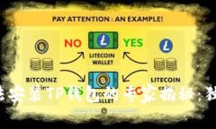 小米手机无法安装TP钱包的