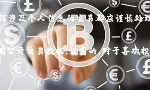 要追踪一个TP钱包地址，首先我们需要了解TP钱包是基于区块链技术的数字资产钱包，它能够存储和管理加密货币。追踪相关地址的交易信息通常需要利用区块链浏览器，因为区块链技术的一个重要特点就是透明性。以下是一个详细的步骤指南，帮助你更好地追踪TP钱包地址。

什么是TP钱包？
TP钱包是一款多链数字资产钱包，支持多种加密货币，功能包括币币交易、资产管理、去中心化应用等。用户可以安全地存储数字资产和加密货币。

为什么要追踪TP钱包地址？
追踪TP钱包地址可以帮助你了解某个特定地址的交易历史，以及该地址的余额和活动状态。这对交易分析、投资决策以及了解其他用户或市场趋势都是非常重要的。

追踪TP钱包地址的步骤
下面是一些追踪TP钱包地址的基本步骤：

步骤1：获取TP钱包地址
如果你想追踪某个TP钱包地址，首先需要知道该地址的完整字符串。这通常是由一串数字和字母组成的唯一标识。如果你没有地址，可以向对方索取，或者通过交易记录查找。

步骤2：访问区块链浏览器
接下来，你需要一个区块链浏览器。有许多不同的浏览器可以用于不同的区块链，比如以太坊、比特币等。对于TP钱包，通常需要使用与它相关的网络的区块链浏览器。例如，如果TP钱包存储的是以太坊上的资产，那么你可以使用Etherscan等工具。

步骤3：输入钱包地址
在区块链浏览器首页，有一个搜索框。在这里，输入你想要追踪的TP钱包地址，点击搜索。浏览器将会跳转到一个详细页面，其中包含该地址的所有交易信息。

步骤4：分析交易信息
在你搜索到的页面上，通常会看到以下几种信息：
ul
  listrong交易记录：/strong显示此地址的所有交易，包括发送和接收的金额、时间戳以及交易哈希。/li
  listrong余额：/strong当前该地址持有的资产总值，以及资产种类的详细信息。/li
  listrong交易状态：/strong交易是已确认还是待确认，是否成功等。/li
/ul

步骤5：使用其他工具
除了区块链浏览器，还有一些专门的分析工具，比如Nansen、Glassnode等，用于深入分析加密货币的流动性和市场动态。这些工具通常会提供更为详细和全面的数据，但部分功能可能需要付费订阅。

需要注意的事项
虽然区块链是公开透明的，但也有一些不同层面的隐私问题。在追踪某个钱包地址时，请确保不侵犯他人的隐私。同时，任何涉及个人信息的交易都应谨慎处理，避免不必要的麻烦。

总结
追踪TP钱包地址实际上是一个相对简单的过程，只要你掌握了使用区块链浏览器的基本方法，就能轻松获取该地址的所有公开交易数据。说真的，对于喜欢投资和交易的人来说，了解钱包的交易动态也是非常重要的。希望这个指南能帮助到你，顺利追踪你的TP钱包地址！

通过这些步骤，你可以全面掌握TP钱包地址的交易记录，帮助你在加密货币领域做出更优质的决策。