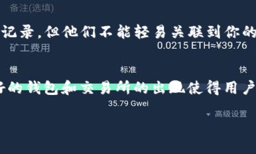 关于TP钱包收款方能否查到的问题，首先我们需要了解TP钱包的基本特性和它的运作原理。

### TP钱包简介
TP钱包是一款基于区块链技术的数字资产钱包，支持多种数字货币的存储和交易。它的主要功能包括资产管理、交易发送和接收、以及与去中心化应用（DApp）的交互。由于区块链技术的透明性，TP钱包中的交易记录是公开的，任何人都可以查看这笔交易的相关信息。

### 收款方信息分析
在使用TP钱包进行交易时，收款方的信息是可以被查到的。这是因为区块链技术的特性使得所有交易都会被记录在链上，形成不可篡改的交易历史。每笔交易都有一个唯一的交易哈希以及发送方和接收方的地址信息。

### 交易记录的透明性
区块链的一个显著特征就是透明性。说真的，所有的交易都是公开的，任何人都有机会通过区块链浏览器查看某个地址的交易记录。这意味着如果你是收款方，其他人可以看到你的地址以及与之相关的交易记录，但他们无法直接知道这个地址背后是谁。这也是去中心化技术的优势之一，保护了用户的隐私。

### 收款方如何保持隐私
不过，不同的情况会影响你的隐私。如果你直接通过TP钱包的地址进行交易，别人可能会追踪到你的交易记录。但如果你想保持隐私，可以采取以下一些措施：
ul
    listrong使用新地址：/strong每次收到付款时，可以生成一个新的地址。这可以减少别人追踪到你的交易记录的可能性。/li
    listrong混币服务：/strong有些平台提供混币服务，可以帮助你洗牌你的货币，使其更难以追踪到你的原始地址。/li
    listrong使用隐私币：/strong一些数字货币，如门罗币（Monero）或齐币（ZCash），专门用于保护用户的隐私。如果你的主要目标是隐私，考虑使用这些币种。/li
/ul

### 总结
总的来说，TP钱包的收款方交易是可以被查到的，但具体到个人的信息却很难被直接识别。由于交易的透明性，任何人都能看到你的交易记录，但他们不能轻易关联到你的真实身份。因此，在使用TP钱包进行交易时，务必要考虑到隐私保护的措施。

### 未来的隐私保护趋势
随着数字货币的使用日益广泛，隐私保护的问题也逐渐成为关注的重点。许多项目和技术正在逐步开发，以增强用户隐私。例如，隐私友好的钱包和交易所的出现使得用户在进行交易时可以更有效地保护自身的隐私。这些发展非常值得期待。

以上就是关于TP钱包收款方能否查到的信息解读，希望能对你有所帮助！如果还有其他问题，欢迎继续交流哦！