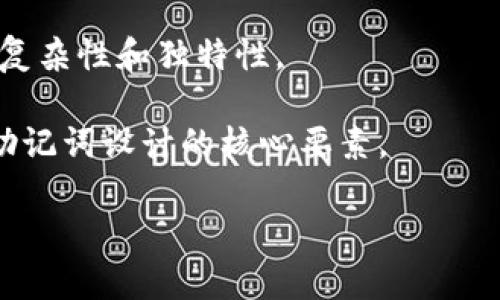 是的，每个钱包的助记词（Mnemonic Phrase）通常都是独一无二的。助记词是由一组单词组成的，用于帮助用户恢复或访问他们的加密货币钱包。如果你创建了一个新的钱包，系统会为你生成一个特定的助记词，这个助记词通常是从一个预定义的单词库中随机选择的。

### 助记词的工作原理

助记词的主要目的是提供一种相对容易记忆和输入的方式来替代复杂的私钥。每个助记词对应一个唯一的私钥，而这个私钥又能生成钱包地址和管理资产。

### 助记词的Uniqueness

1. **随机生成**：每个钱包的助记词都是通过随机算法生成的，确保它的唯一性。
2. **存储安全性**：如果你丢失了助记词，你将无法访问你的钱包。因此，安全保存助记词非常重要。
3. **标准化**：大多数组合使用BIP39标准，该标准规定了助记词的生成和使用方法，通常由12、15、18、21或24个单词组成。

### 为什么助记词是独特的？

同样的单词组合出现的概率极低，尤其是在长的助记词中。此外，使用的单词会从特定的字典中选择，这也提高了密码的复杂性和独特性。

如果你在两个不同的钱包中生成助记词，即使它们包含相同的单词顺序，这两个钱包也会有不同的私钥和地址，这就是助记词设计的核心要素。

总的来说，助记词是一个加密货币钱包中不可或缺的重要组成部分，确保了钱包的安全性与独特性。