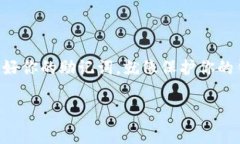 在加密货币和区块链技术