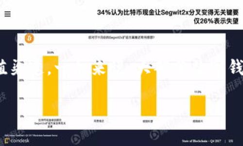 目前T P钱包是否可以直接充值，取决于具体钱包的功能和所支持的充值渠道。一般来说，大部分数字钱包都提供多种充值方式，例如银行转账、信用卡支付、第三方支付平台等。

### TP钱包充值专家揭秘：你不知道的独家充值秘诀