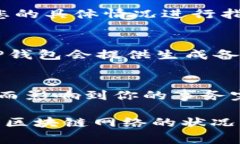 如果你在使用TP钱包时出现