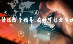 很抱歉，您遇到这样的情