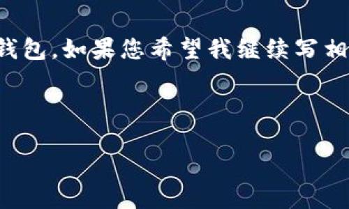 提示：您提到的 